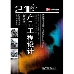 产品工程设计-(第四版)